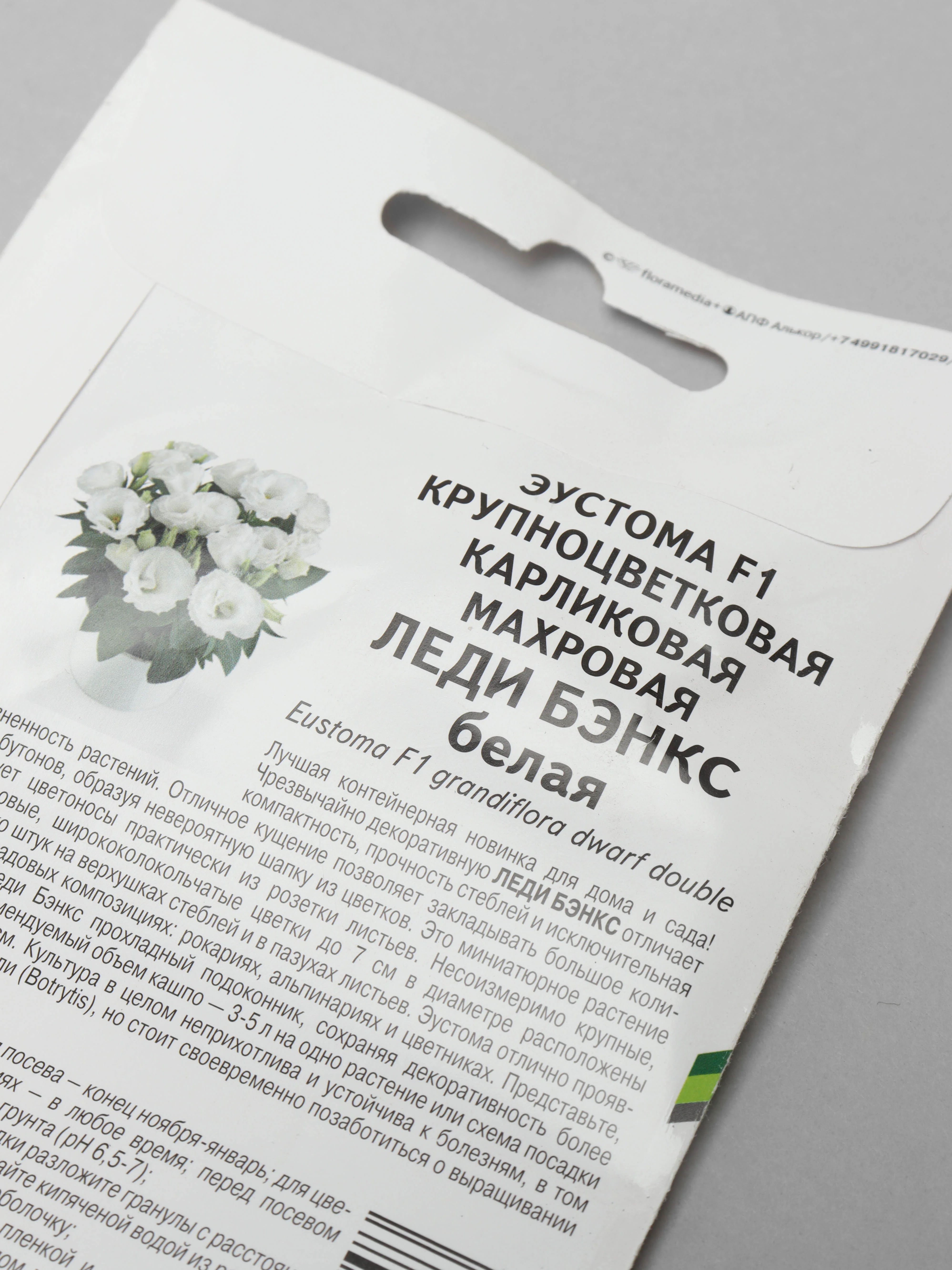 Семена цветов Эустома "Леди бэнкс". Партнер