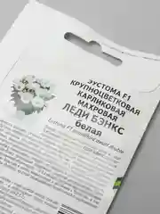 Семена цветов Эустома "Леди бэнкс". Партнер