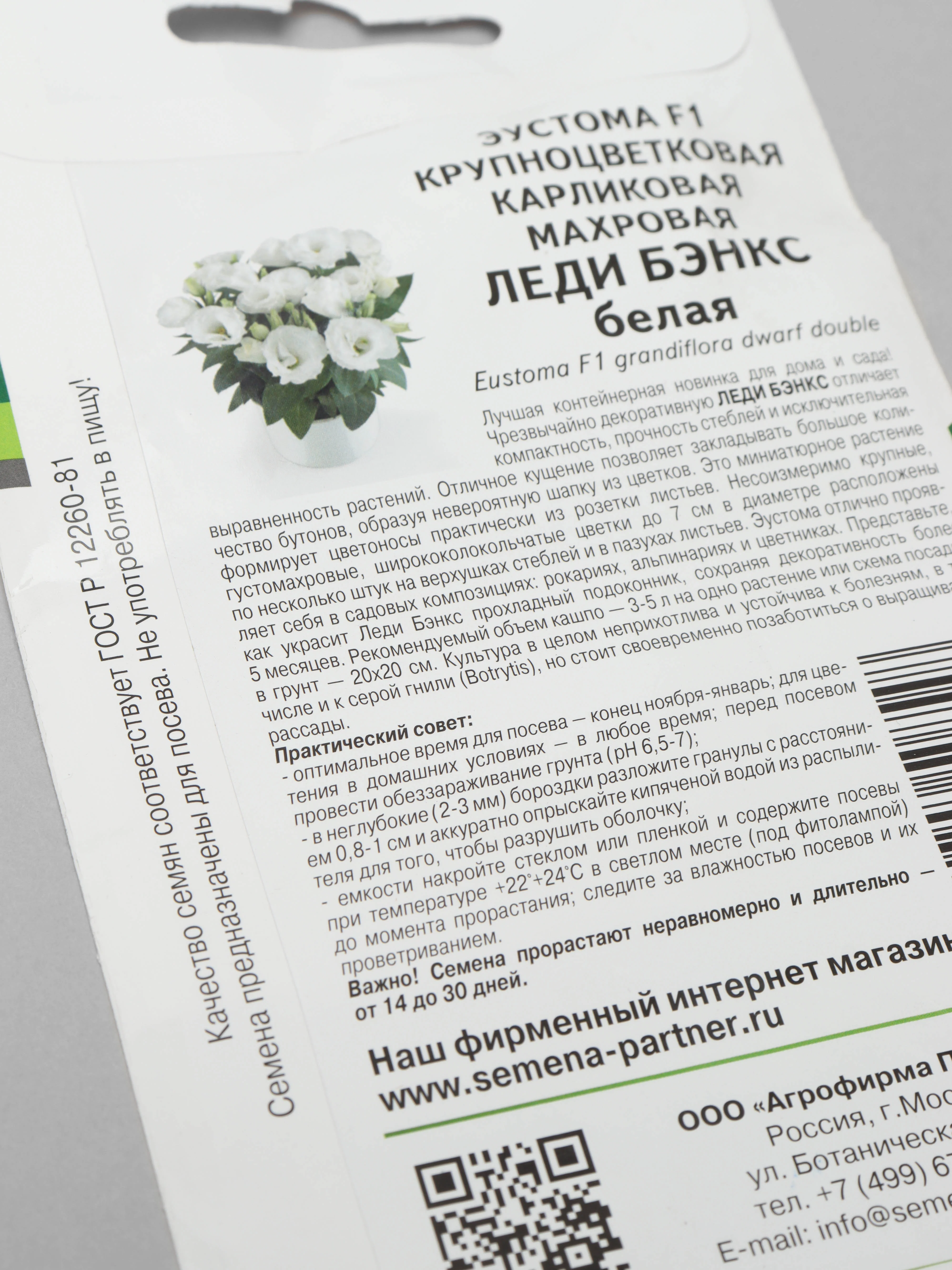 Семена цветов Эустома "Леди бэнкс". Партнер