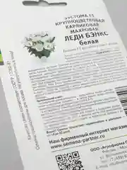 Семена цветов Эустома "Леди бэнкс". Партнер