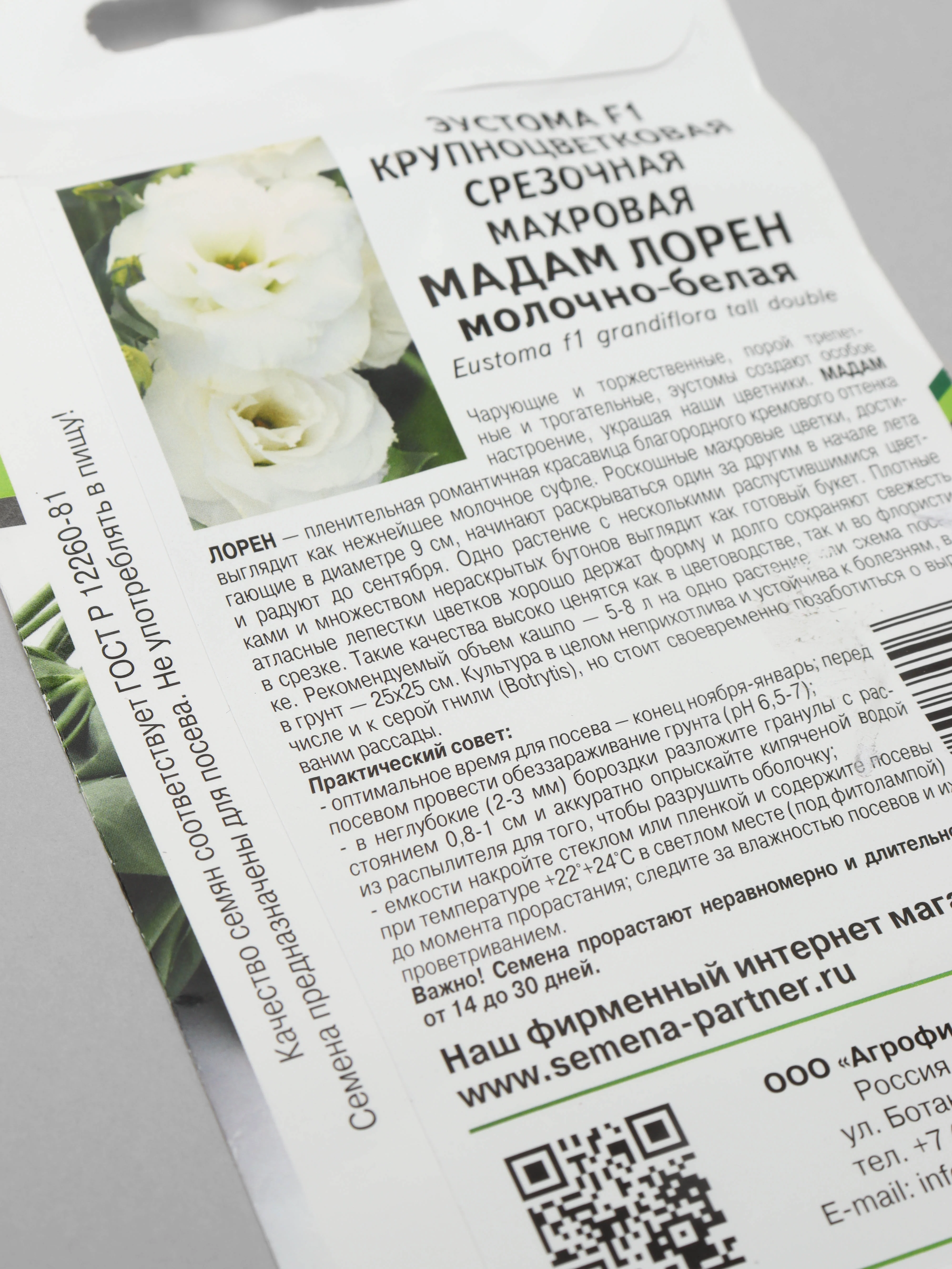 Семена партнер Эустома Мадам лорен (цветы)