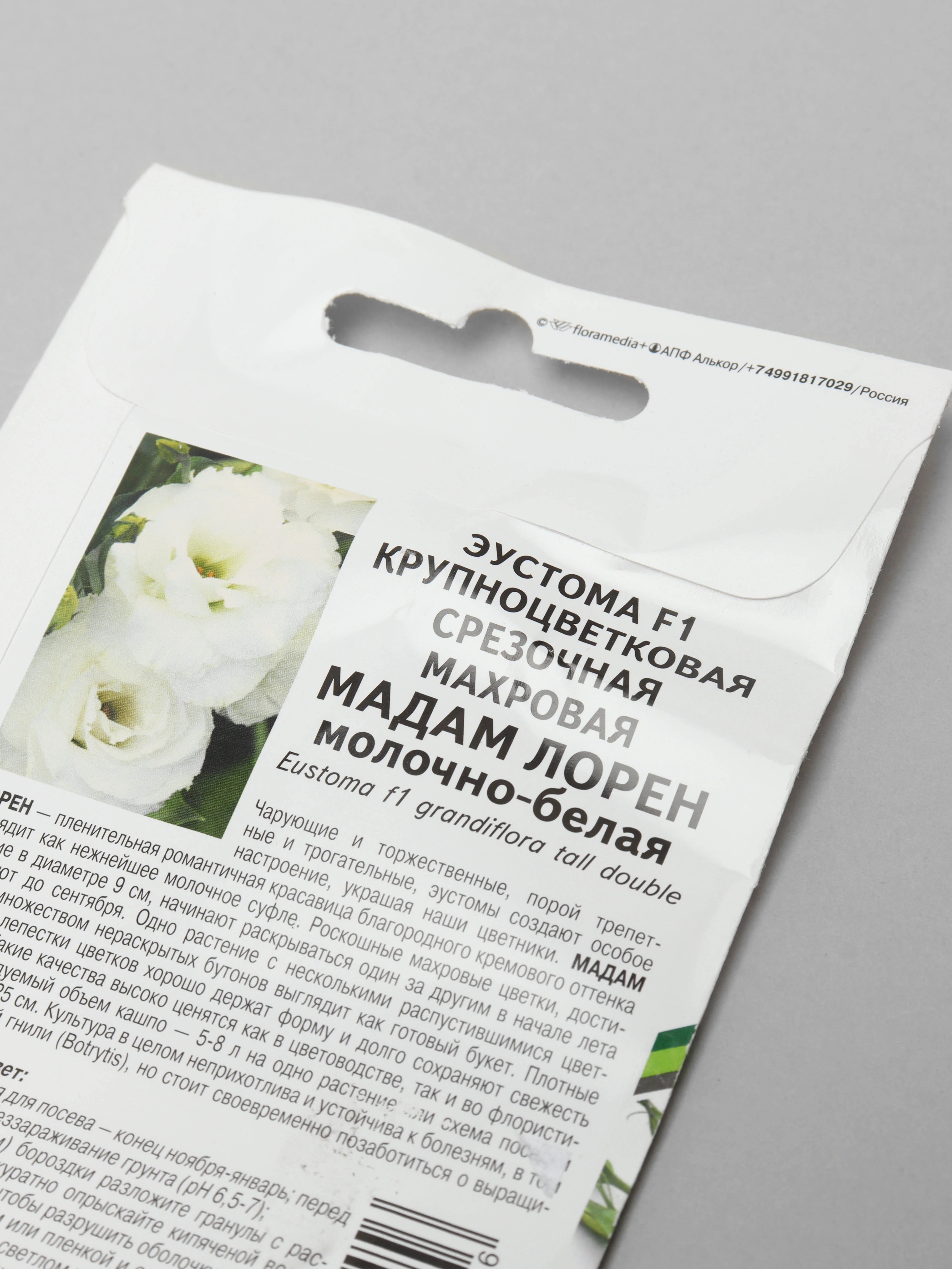 Семена партнер Эустома Мадам лорен (цветы)