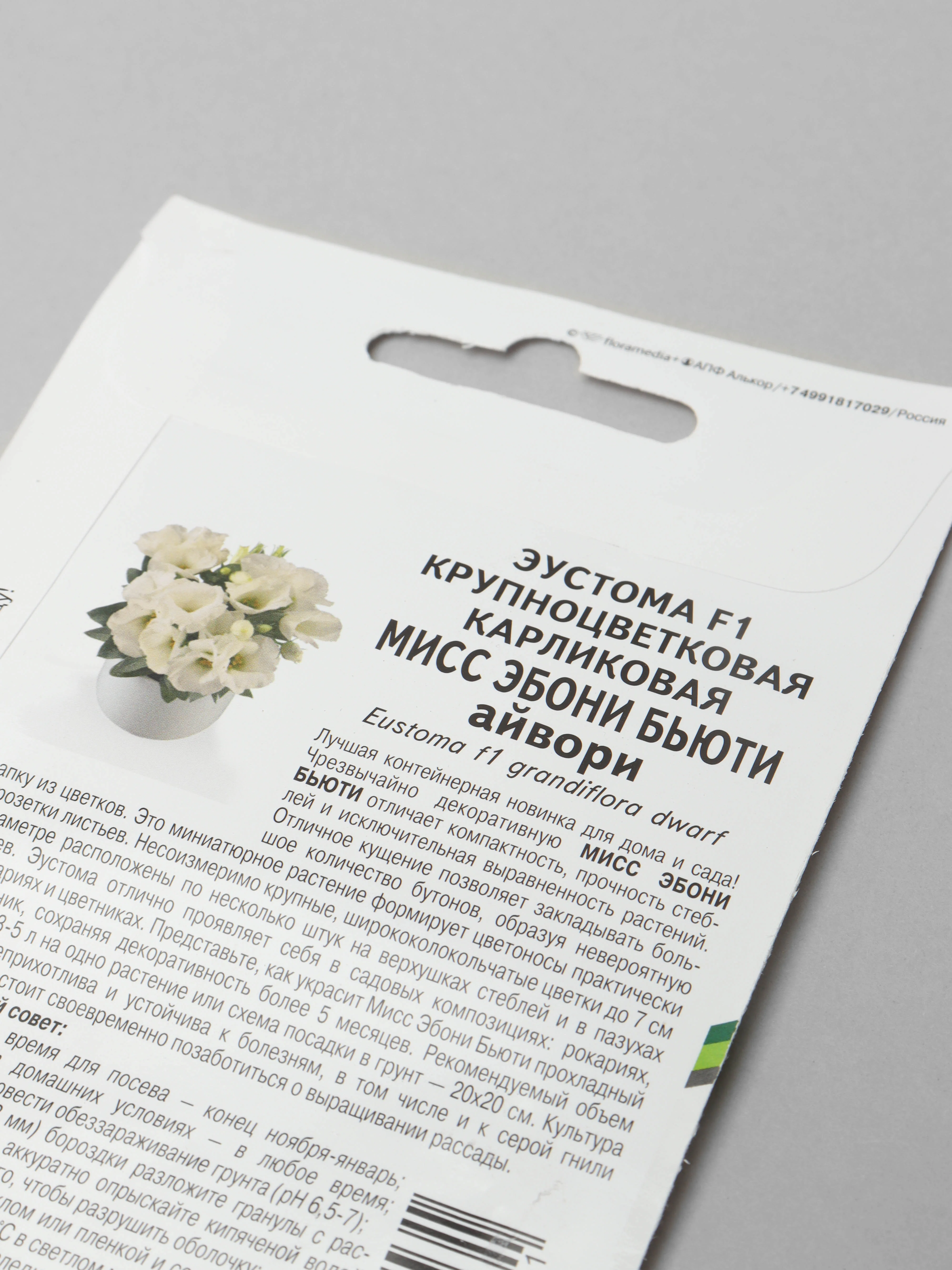 Семена партнер Эустома Мисс эбони бьюти (цветы)