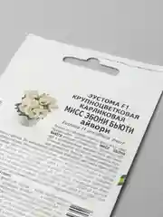 Семена партнер Эустома Мисс эбони бьюти (цветы)