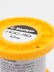 Припой ПОС 40 с канифолью ЗУБР, 50 г, 0,8 мм