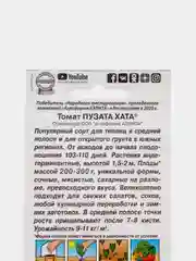 Томат " Пузата хата ", семена