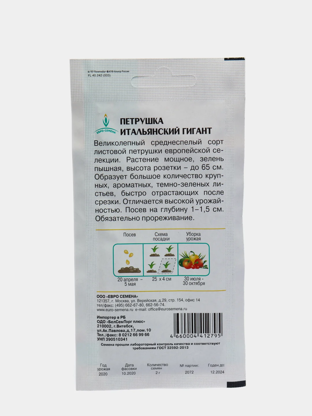 Петрушка Итальянский гигант 2г / Евро - семена