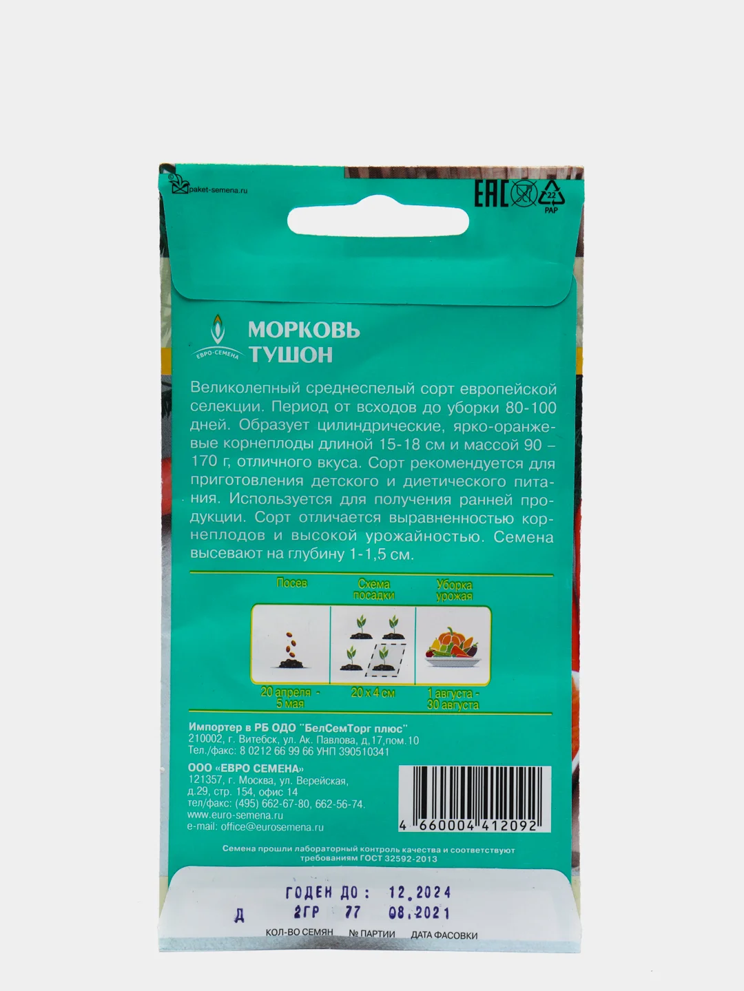 Морковь Евро-семена "ТУШОН", 2 г