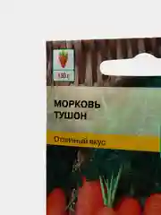 Морковь Евро-семена "ТУШОН", 2 г