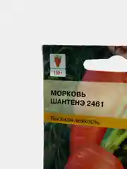 Морковь Евро-семена "ШАНТЕНЭ 2461", 2 г