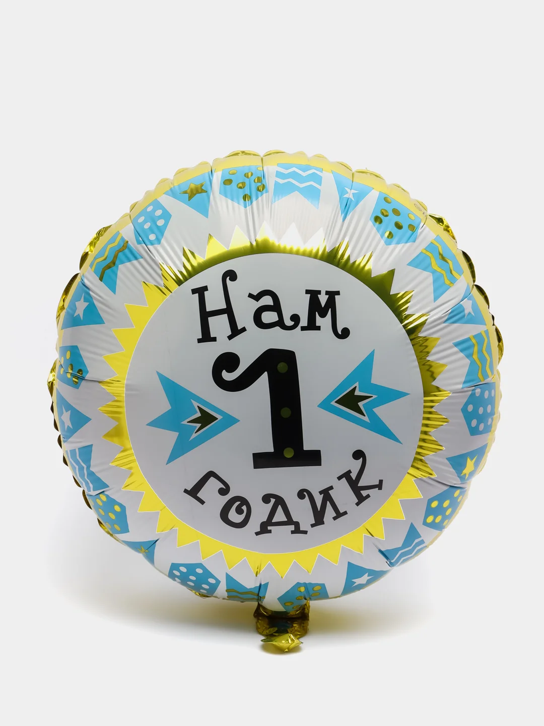 Голубой шар воздушный на день рождения "Нам 1 годик" 46 см