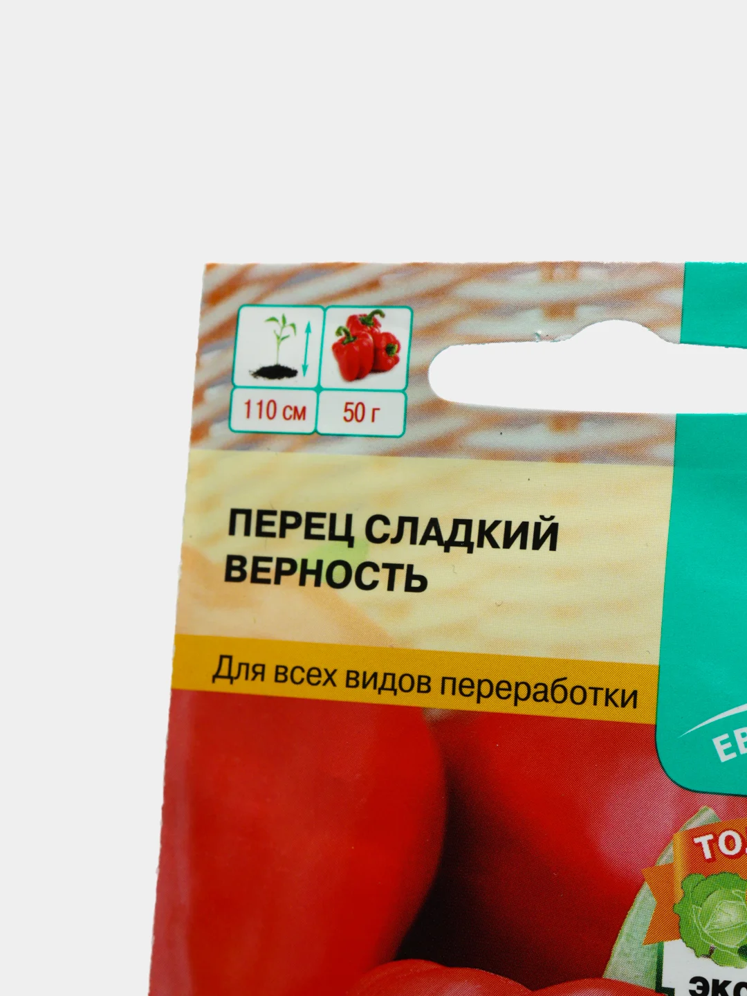 Перец ВЕРНОСТЬ сладкий 0,2г / Евро - семена