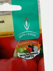 Перец ВЕРНОСТЬ сладкий 0,2г / Евро - семена
