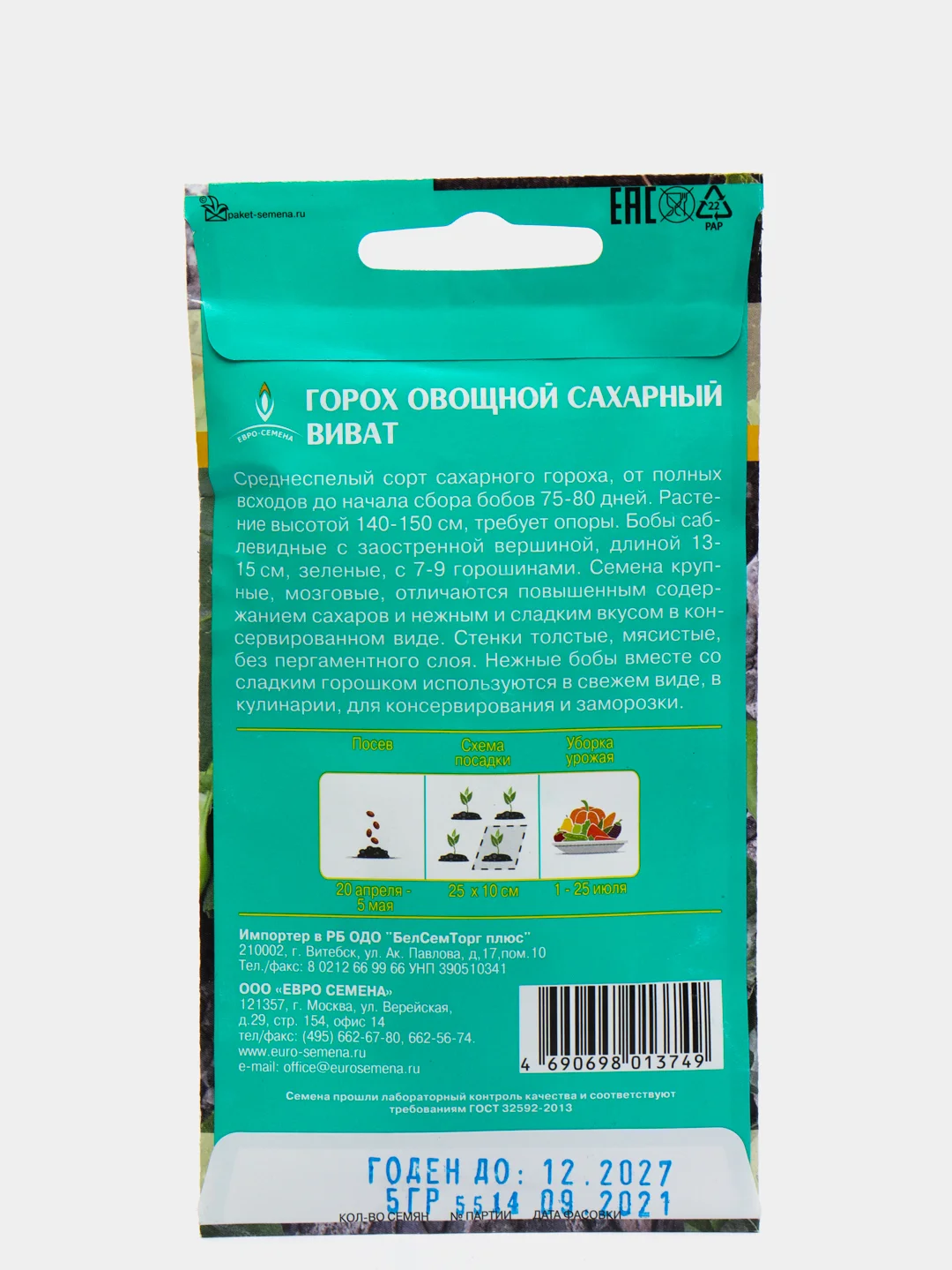 Горох овощной сахарный ВИВАТ, 5 г, Евро - семена