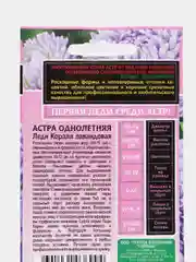 Семена цветов Астра махровая "Леди Корал лавандовая" однолетняя, 0,1 г