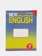 Рабочая тетрадь. Английский язык. 7 класс. New MILLENNIUM ENGLISH. Деревянко Н.Н