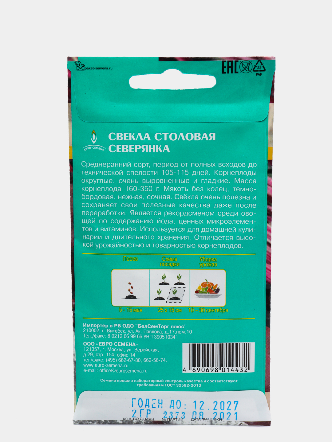 Свекла СЕВЕРЯНКА столовая 2г / Евро - семена купить по цене 24 ₽ в  интернет-магазине Магнит Маркет