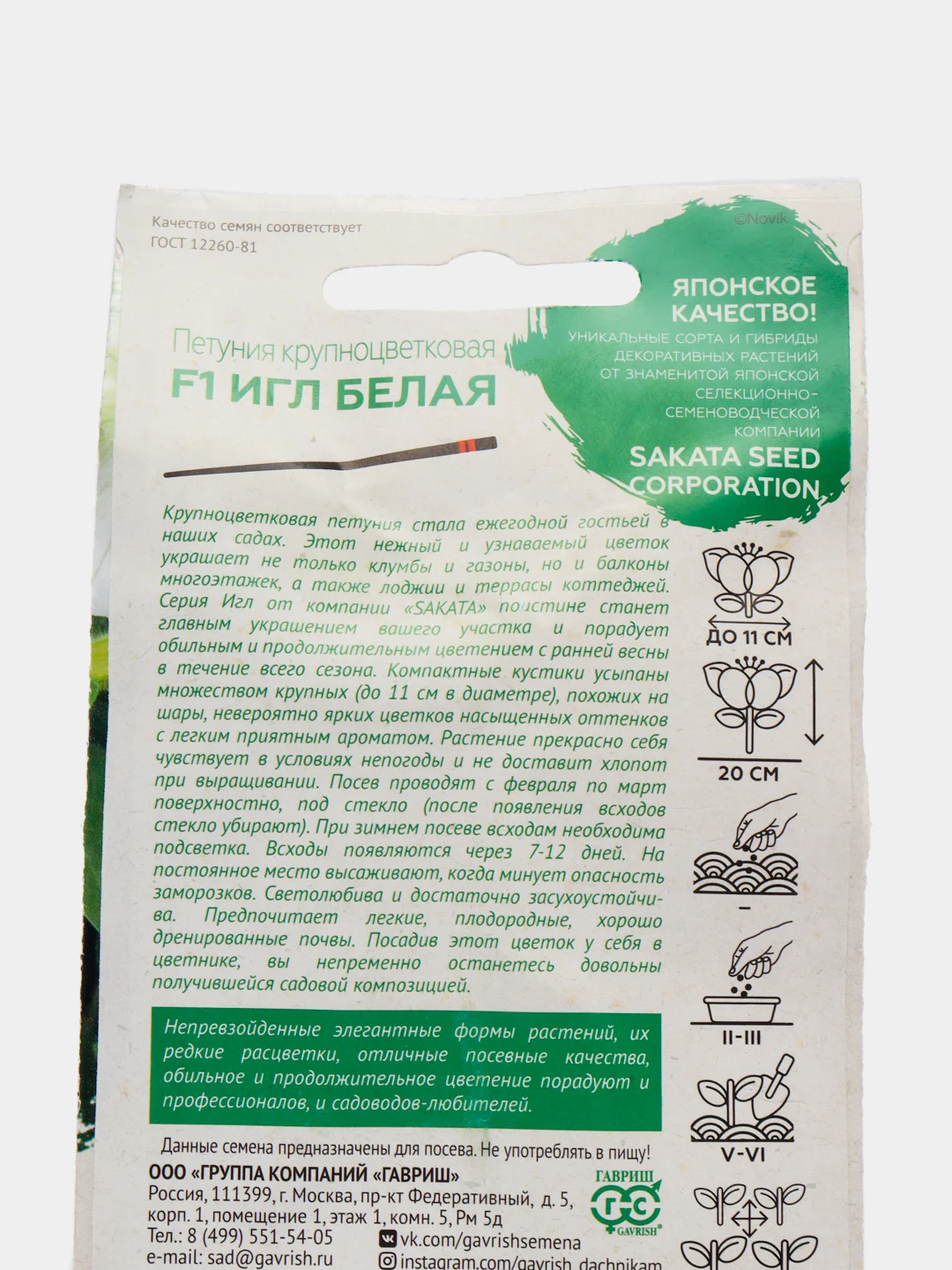 Петуния Игл белая, семена цветов