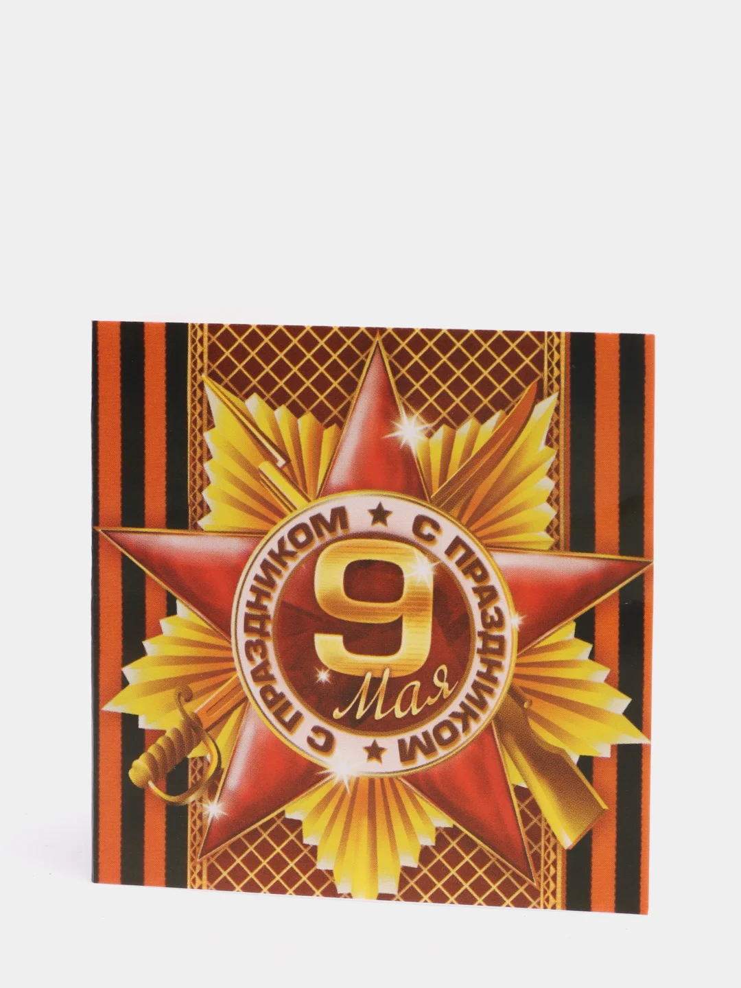 Открытка мини "С праздником"
