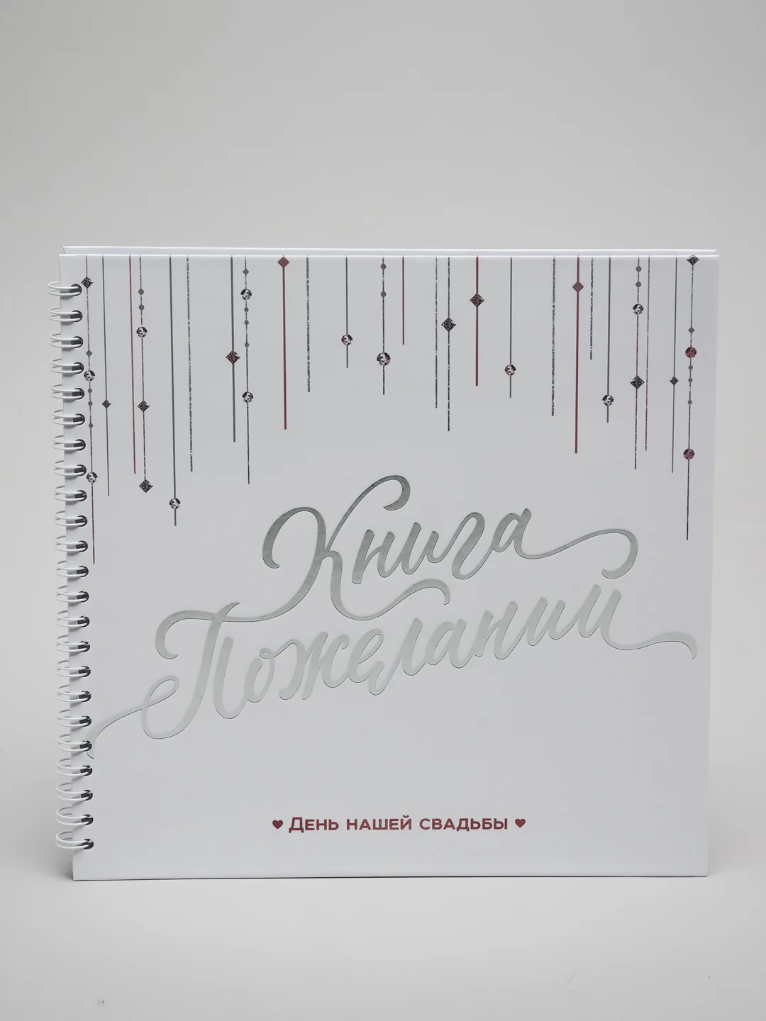 Белый книга свадебных пожеланий