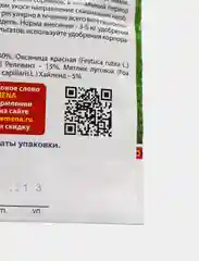 Семена Газон "Коттедж", 30 г