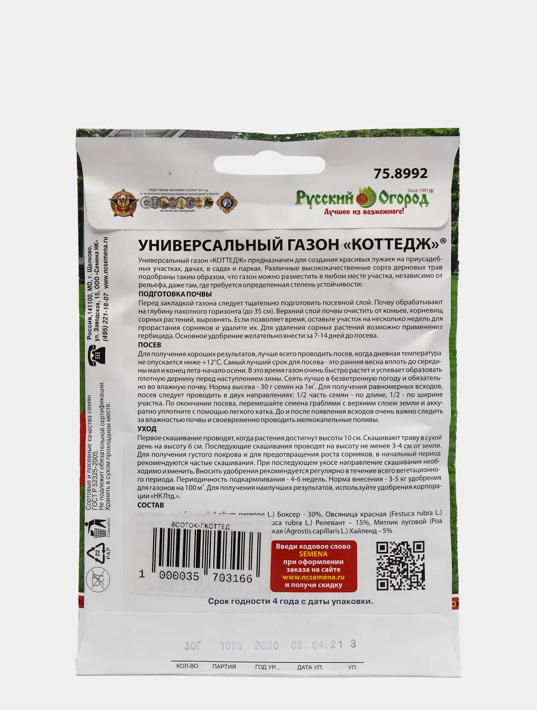Семена Газон "Коттедж", 30 г