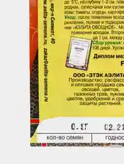 Семена Морковь "Зоркость"