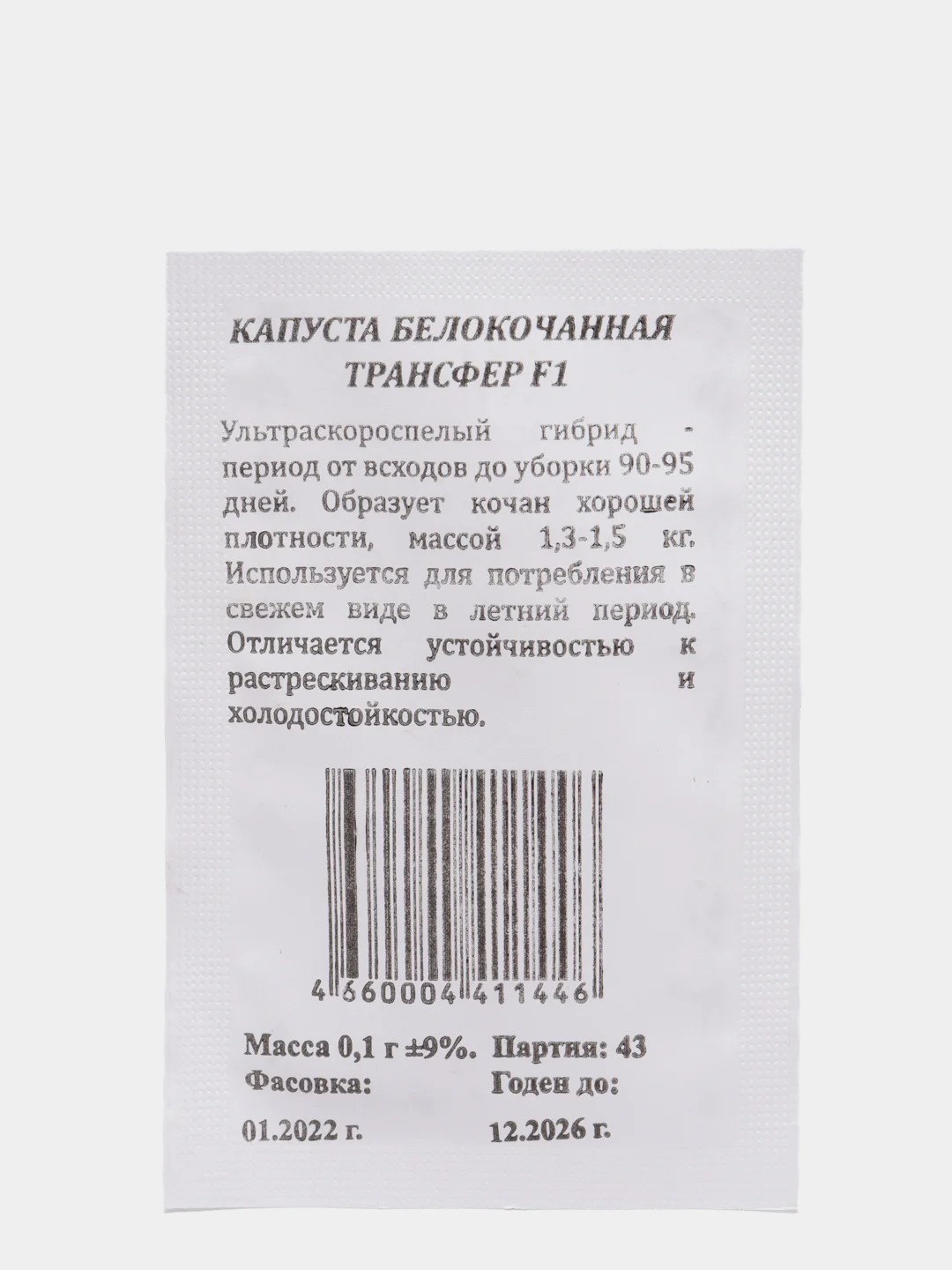 Семена капусты раннеспелой "Трансфер F1", 0,1 г (5360206)