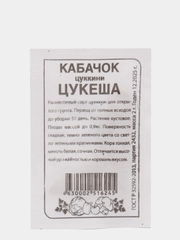 Семена кабачка "Цукеша-Цукини", 2 г