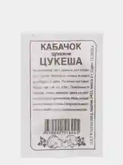 Семена кабачка "Цукеша-Цукини", 2 г