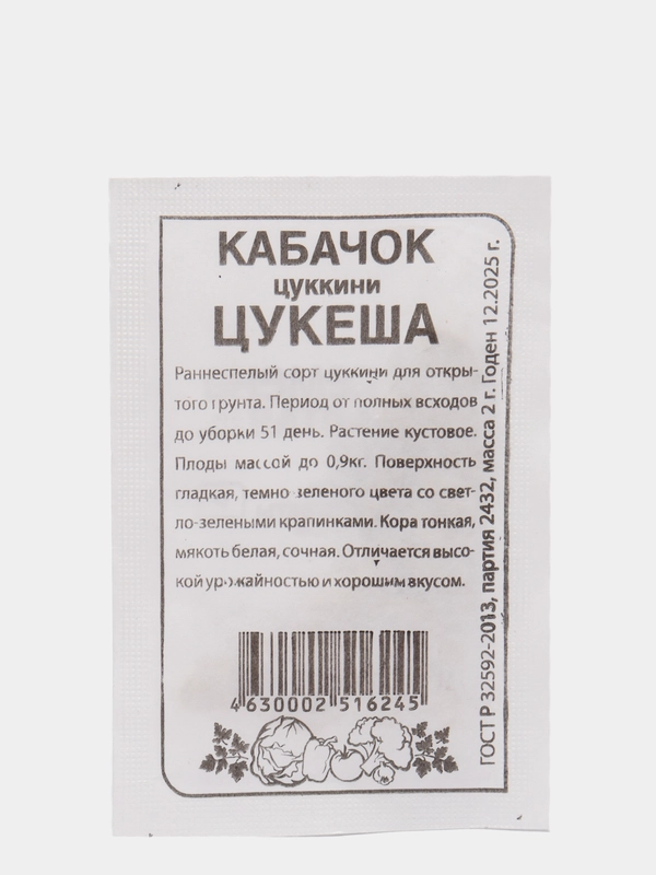 Семена кабачка "Цукеша-Цукини", 2 г