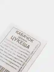 Семена кабачка "Цукеша-Цукини", 2 г