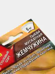 Тыква Жемчужина (семена)
