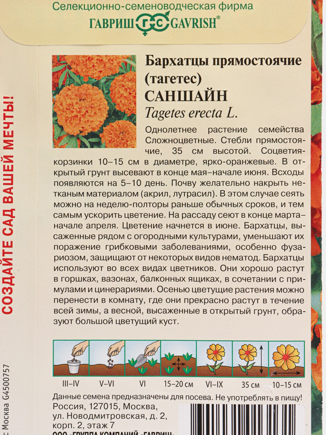 Семена Бархатцы прямостоячие "Саншайн"