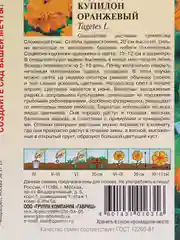 Семена цветов Бархатцы прямостоячие "Купидон оранжевый"