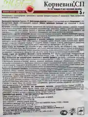 Стимулятор корнеобразования "Корневин", порошок, 5 г