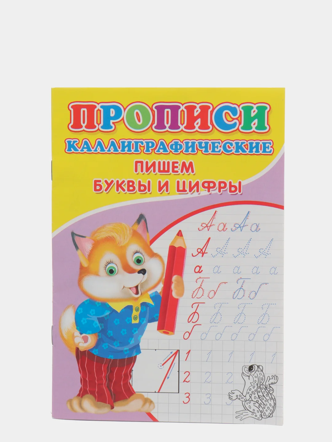 Алый прописи для детского развития