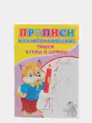 Алый прописи для детского развития