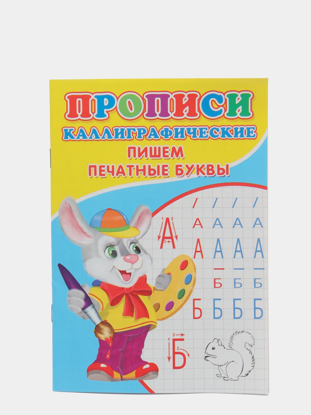 Аметистовый прописи для детского развития