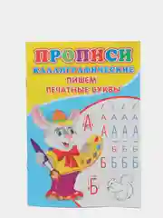 Аметистовый прописи для детского развития