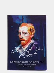 Бумага для акварели "Ван Гог", А4, 10 листов, 200г/м2