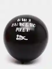 S Шар латексный 12" "Вылюби меня", 5 штук