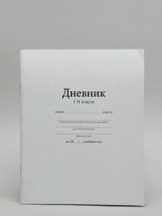 Дневник универсальный для 1-11 класса, белый, мягкая обложка, 40 листов, 162 х 205 мм