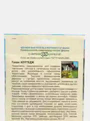 Семена Газон "Коттедж" Гавриш, 20 г