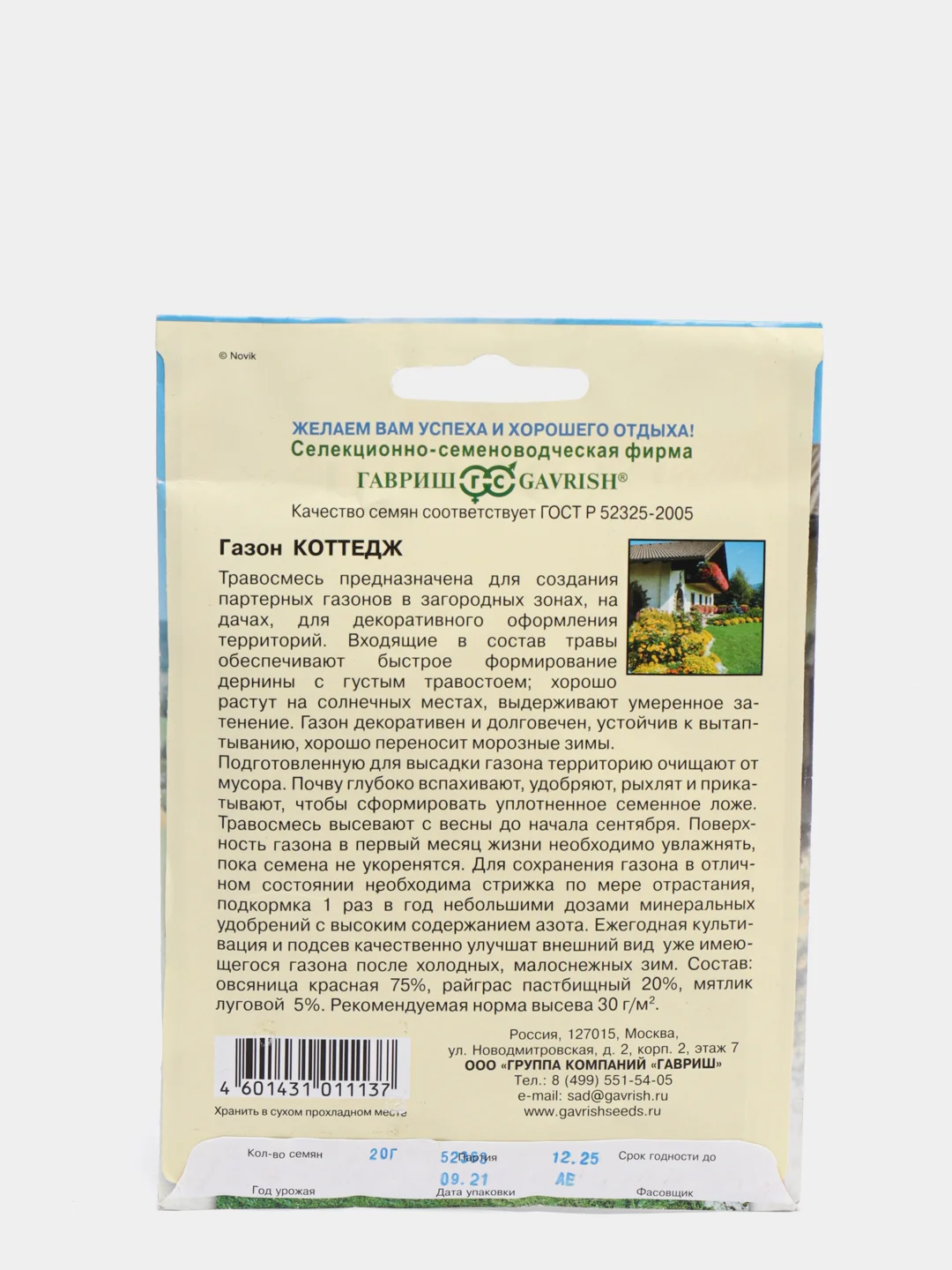 Семена Газон "Коттедж" Гавриш, 20 г