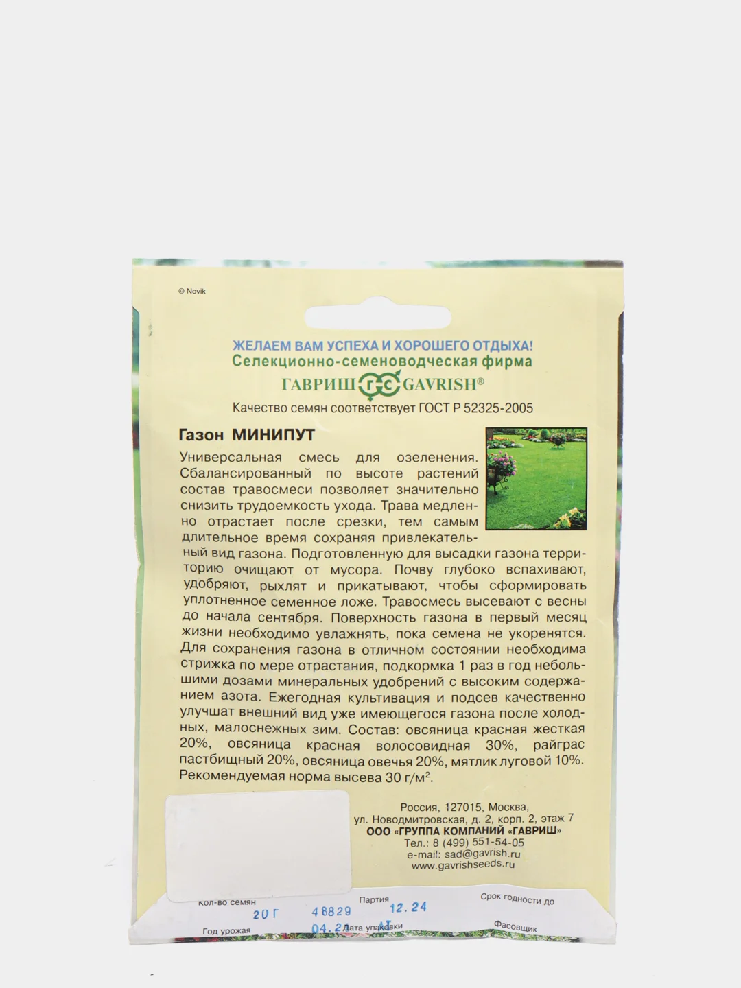 Семена Газон "Минипут (лилипут)", 20 г
