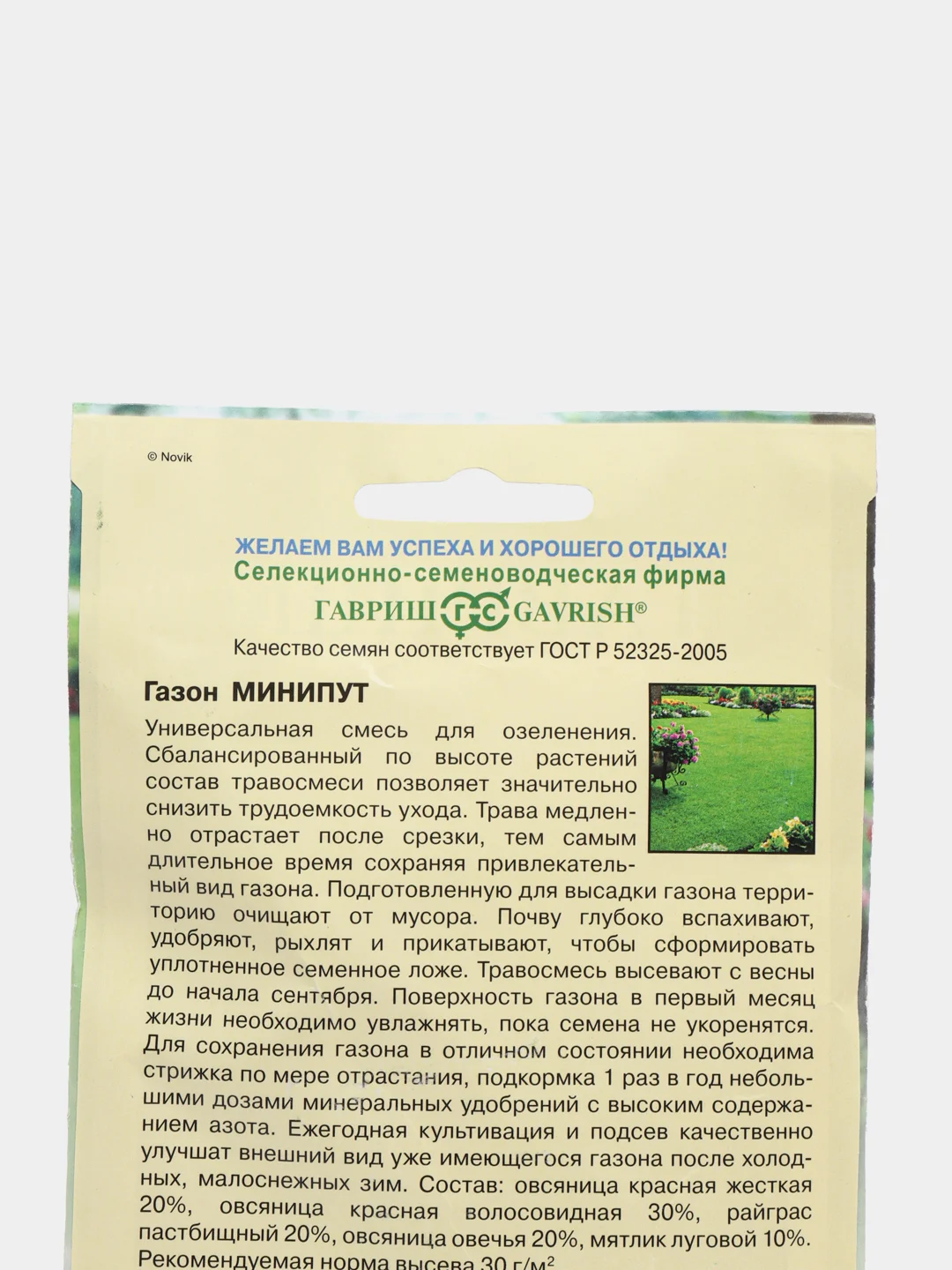 Семена Газон "Минипут (лилипут)", 20 г