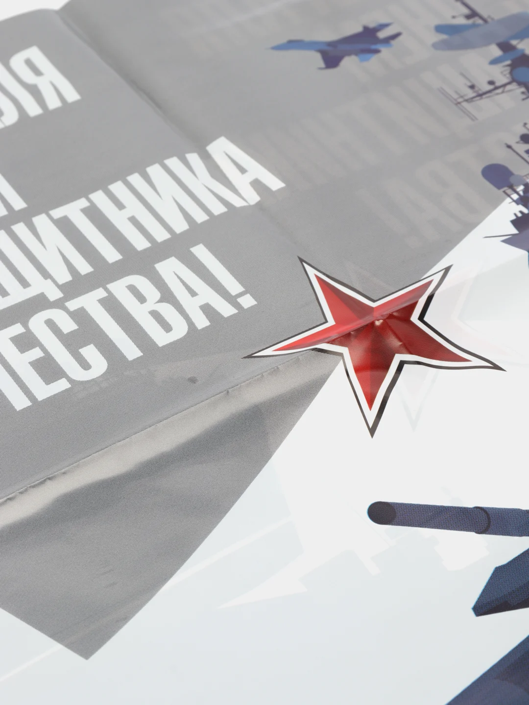 Прозрачный пакет подарочный полиэтиленовый большой День рождения