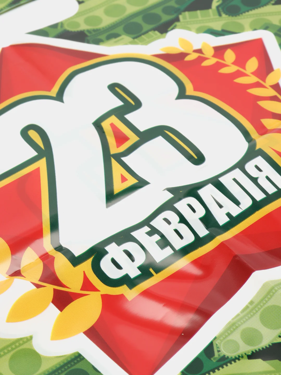 Зеленый пакет подарочный полиэтиленовый большой День рождения