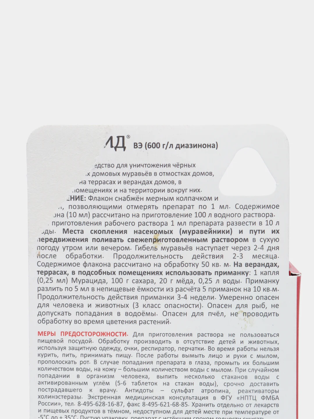 Средство для борьбы с муравьями Мурацид, 10 мл